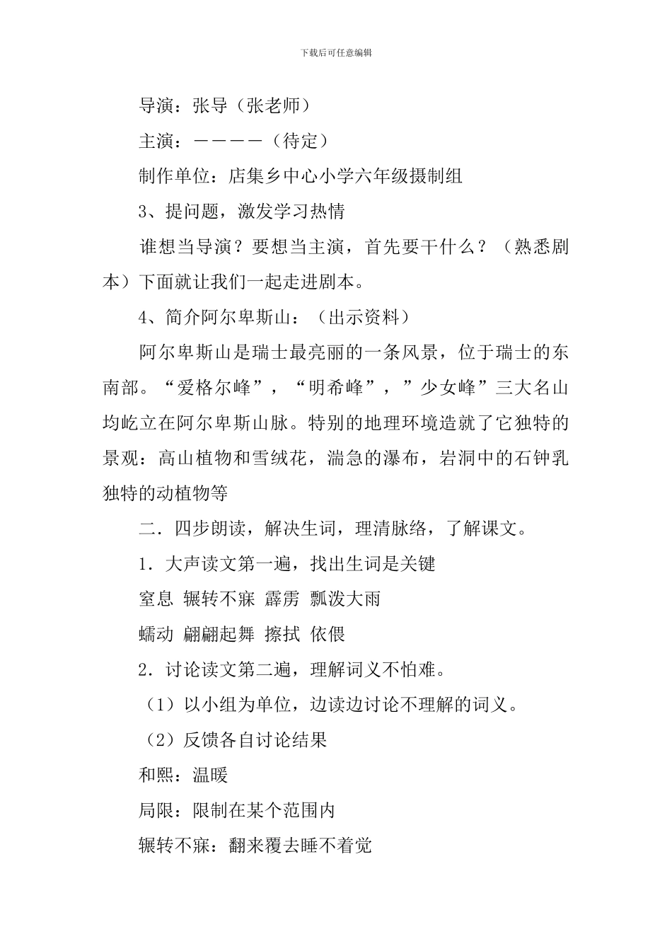 《暴风雨的启示》教学设计_第2页