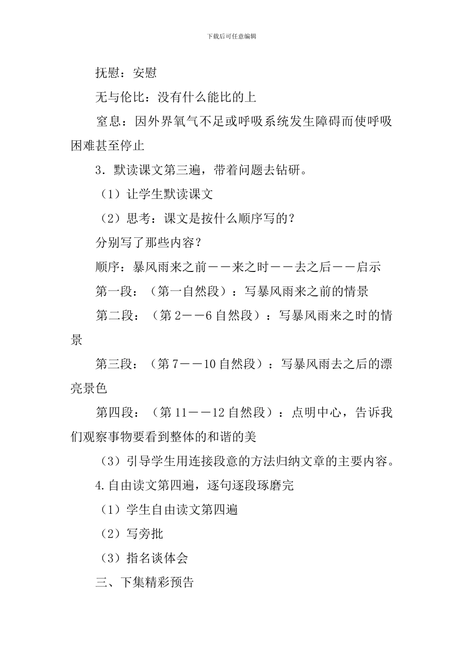 《暴风雨的启示》教学设计_第3页
