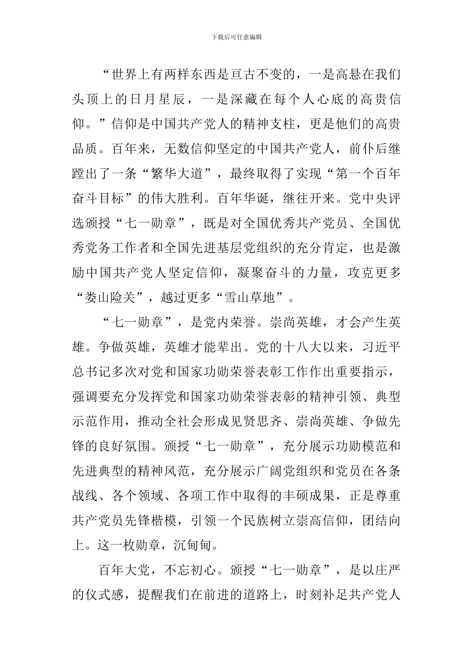 七一授勋仪式观后感日记3篇_第3页