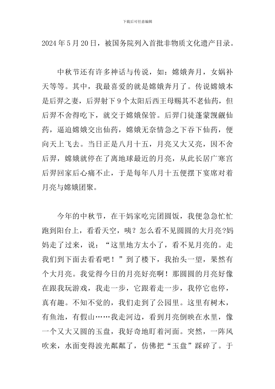 难忘的中秋节小学作文700字_第3页