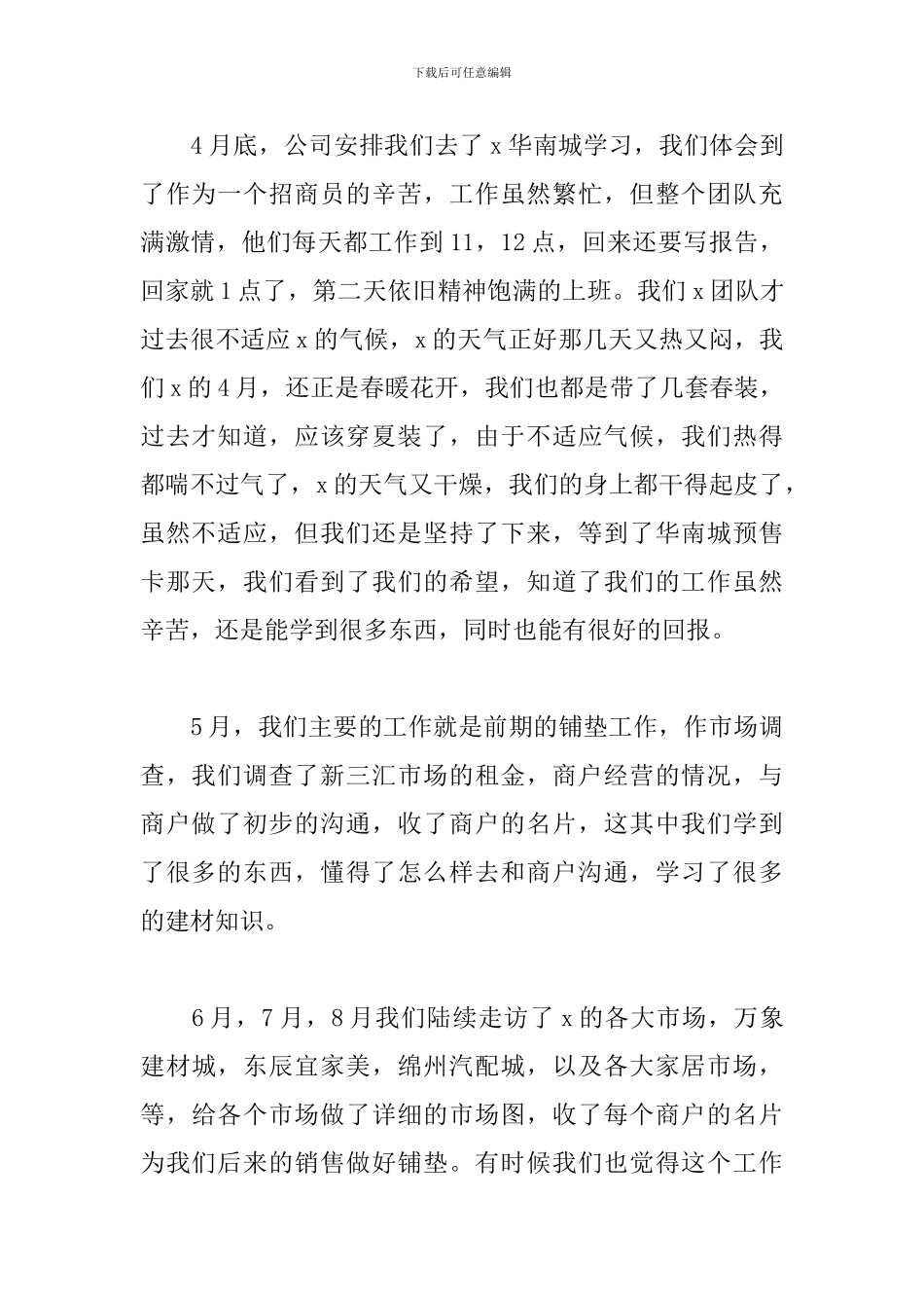 房产评估专员年终工作述职报告范例五篇_第2页