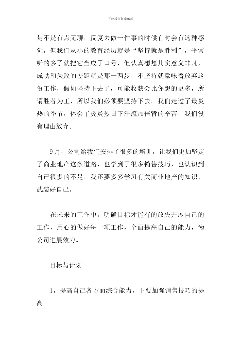 房产评估专员年终工作述职报告范例五篇_第3页