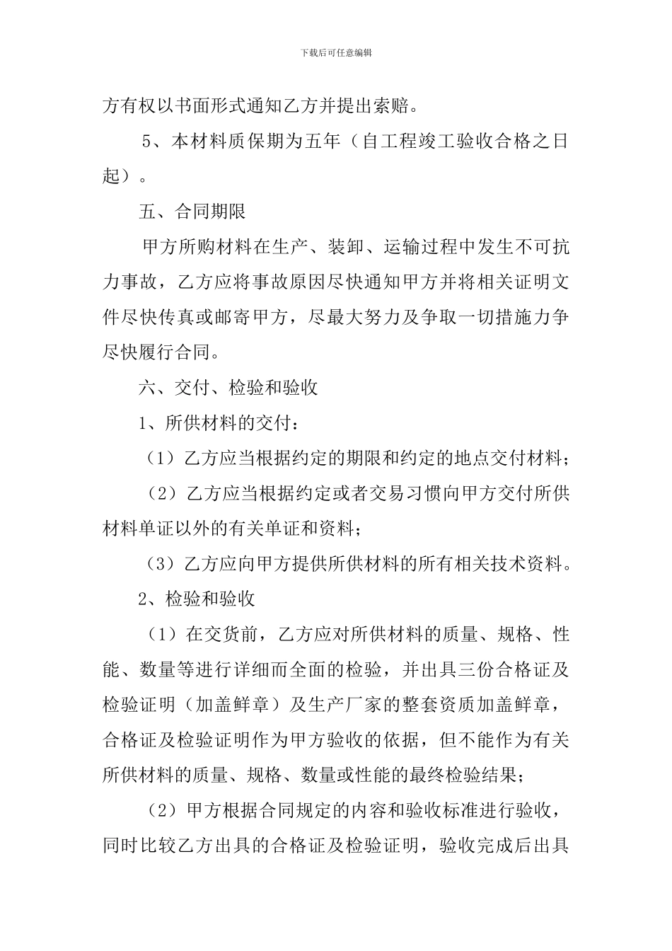 管材采购合同范本_第3页