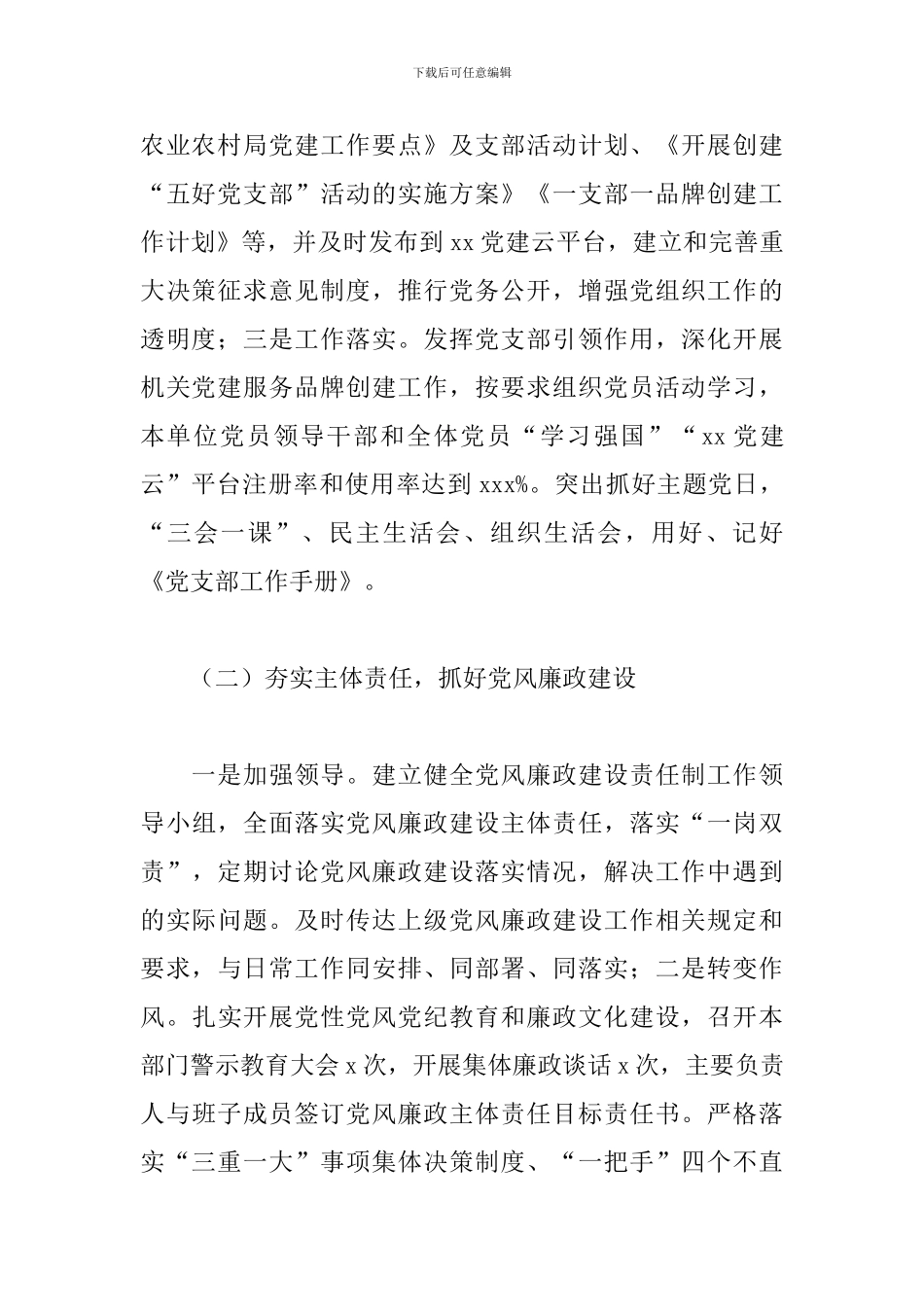 区农业农村局上半年工作总结参考范文_第2页