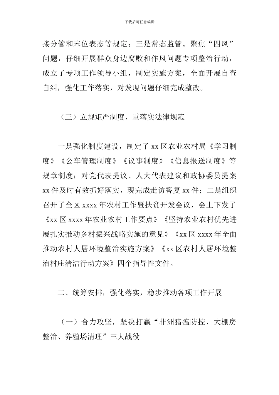 区农业农村局上半年工作总结参考范文_第3页