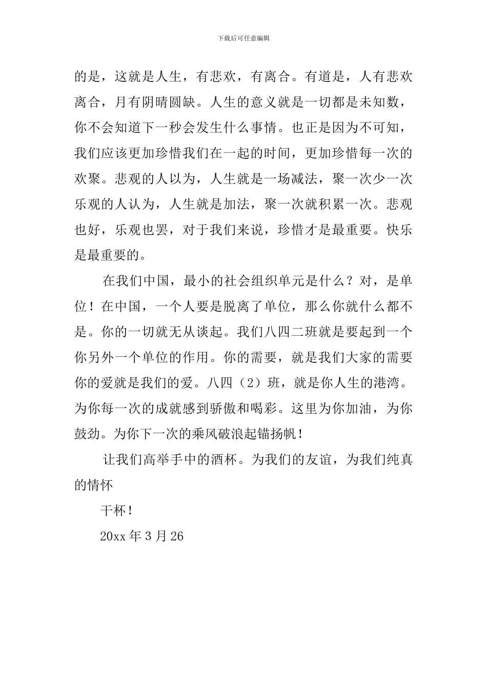 学校84届同学四十周年聚会发言稿_第2页