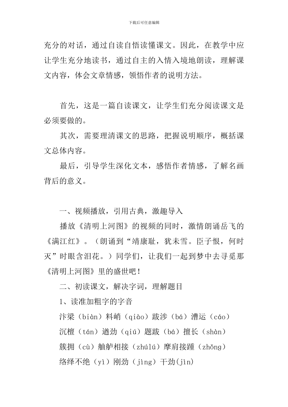 《梦回繁华》教学设计_第2页
