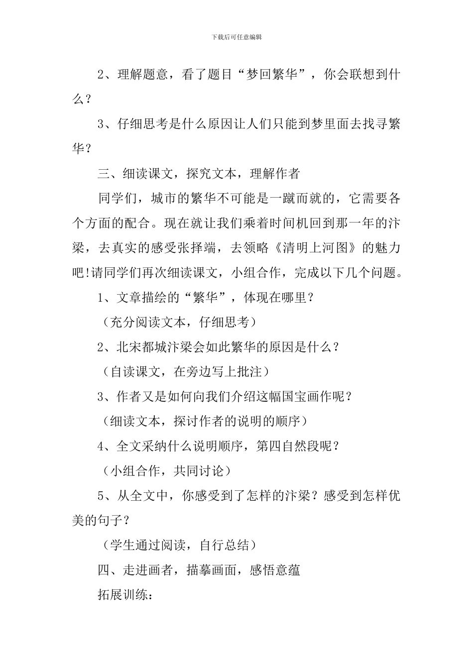 《梦回繁华》教学设计_第3页