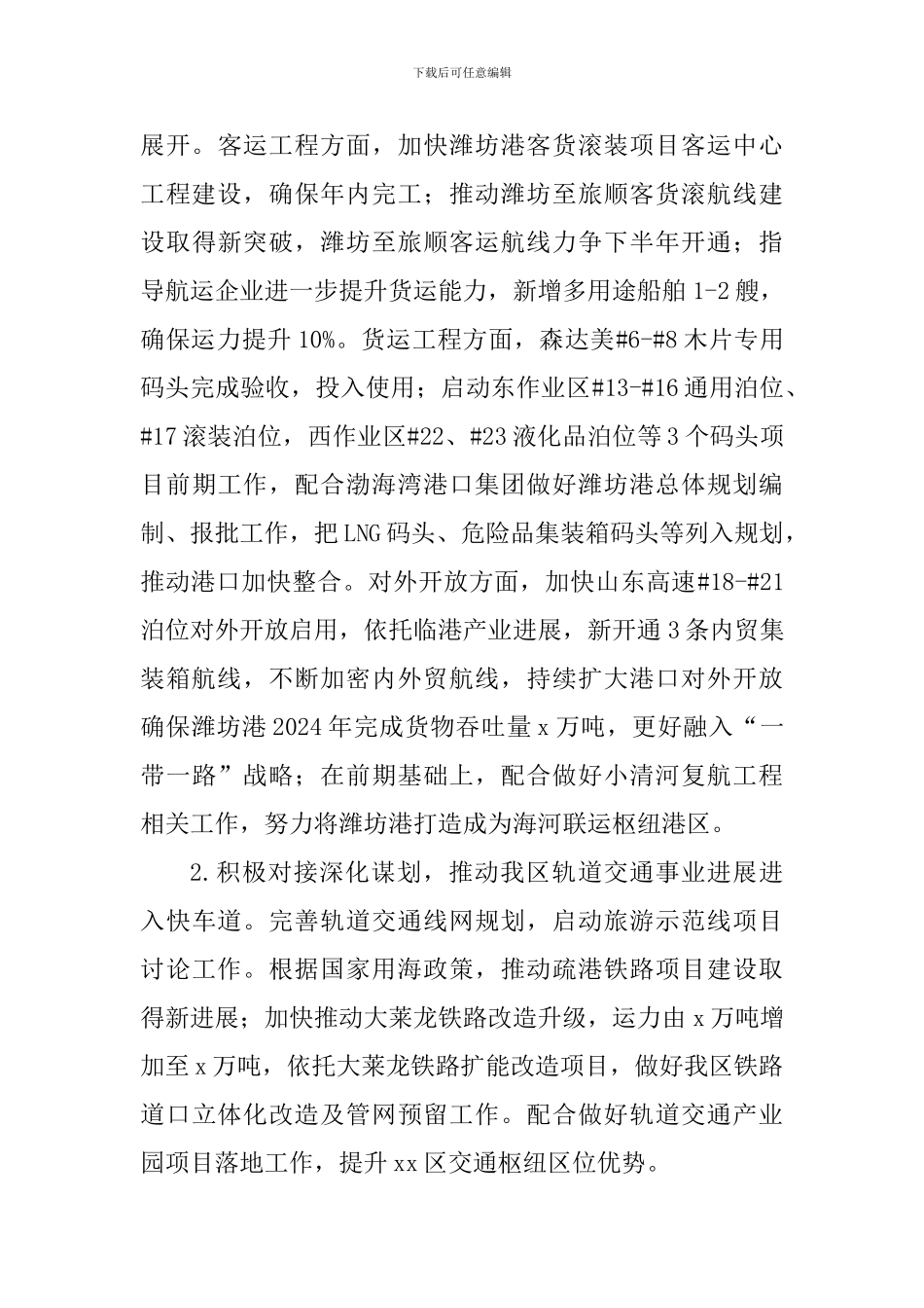 交通公路局2024年工作要点_第3页