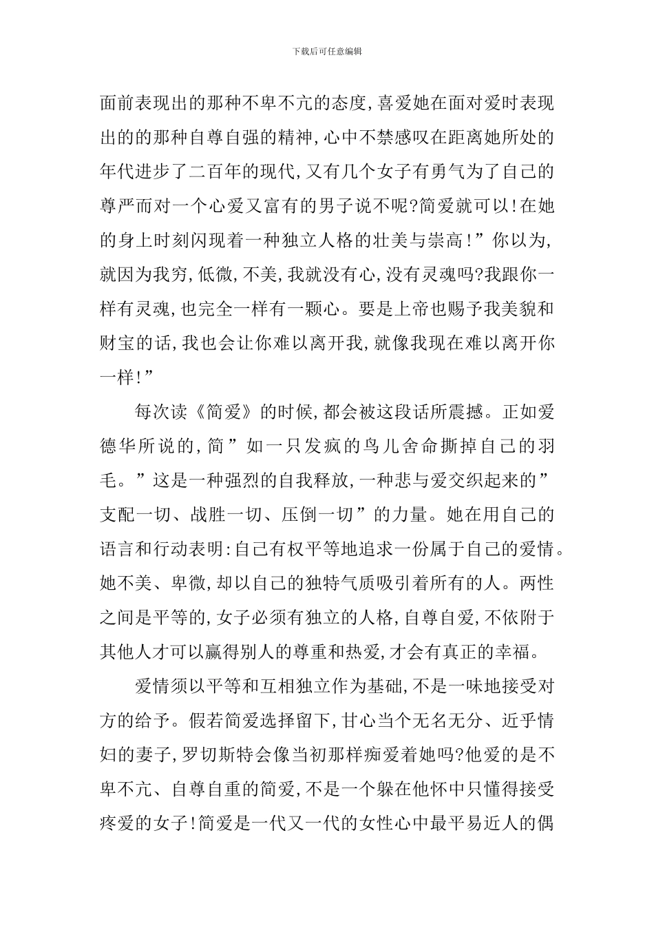 2024简爱的阅读心得体会_第3页