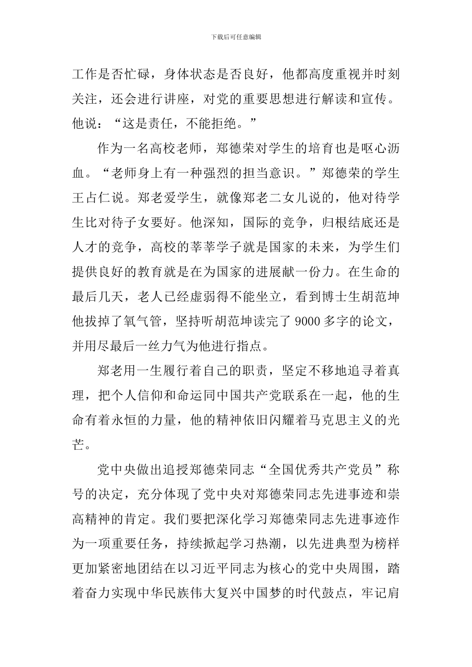 老师学习全国优秀共产党员心得：责任重于泰山——追忆“红色理论家”郑德荣_第2页