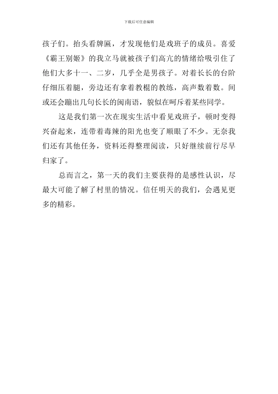 高校大学生下乡社会实践报告_第2页