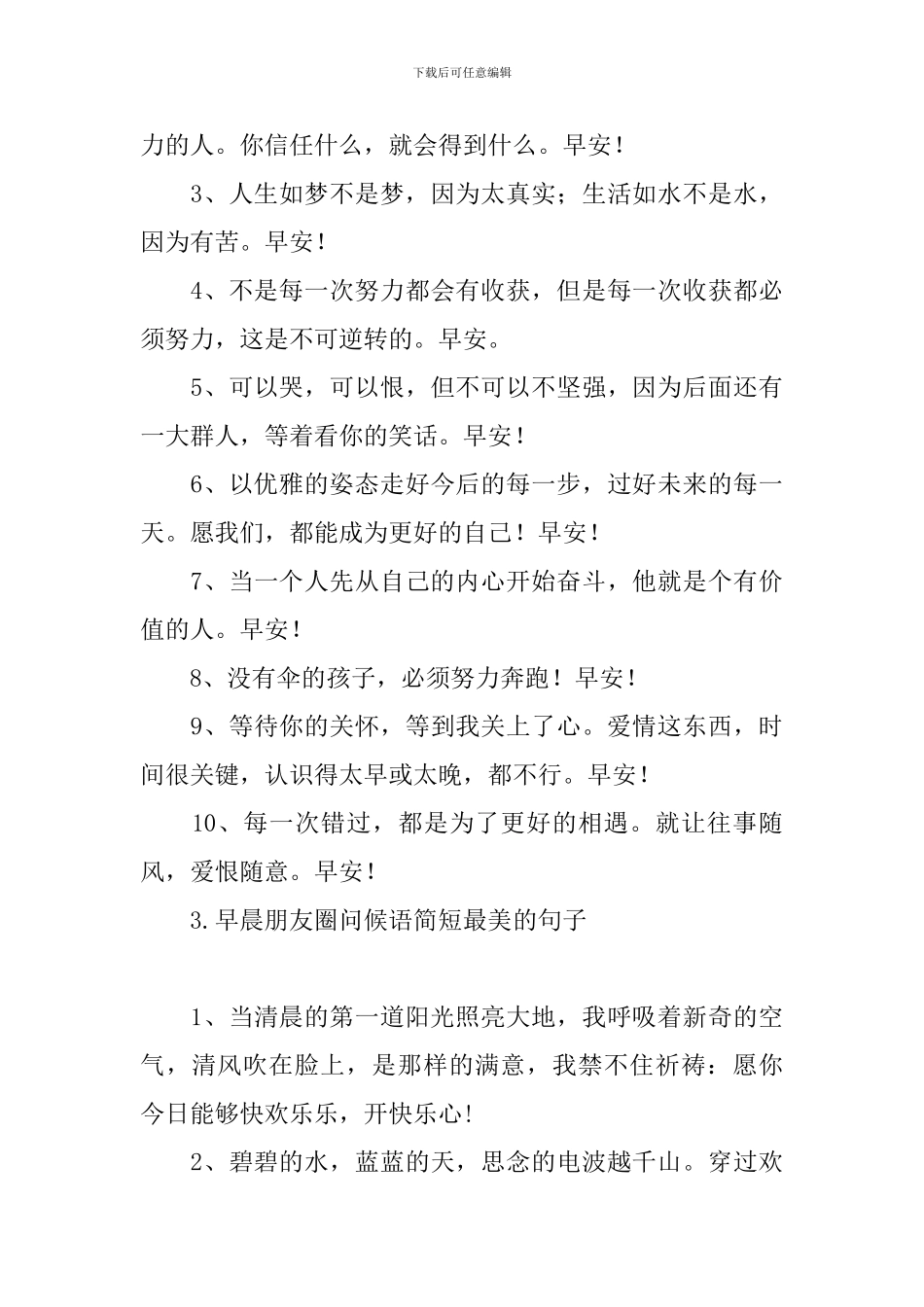 早晨朋友圈问候语简短最美的句子_第3页