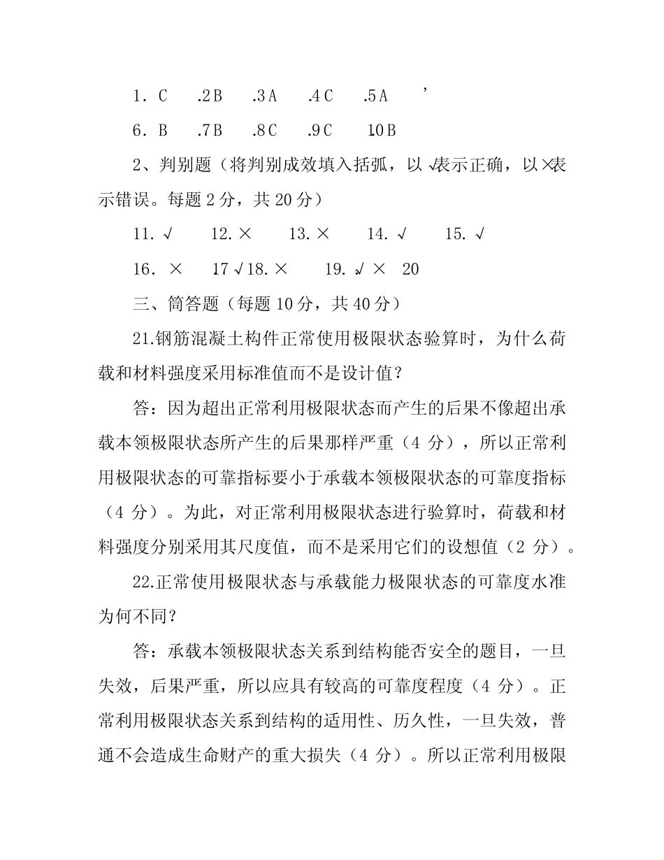国家开放大学电大本科《水工钢筋混凝土结构》2020-2021期末试题及答案_第3页