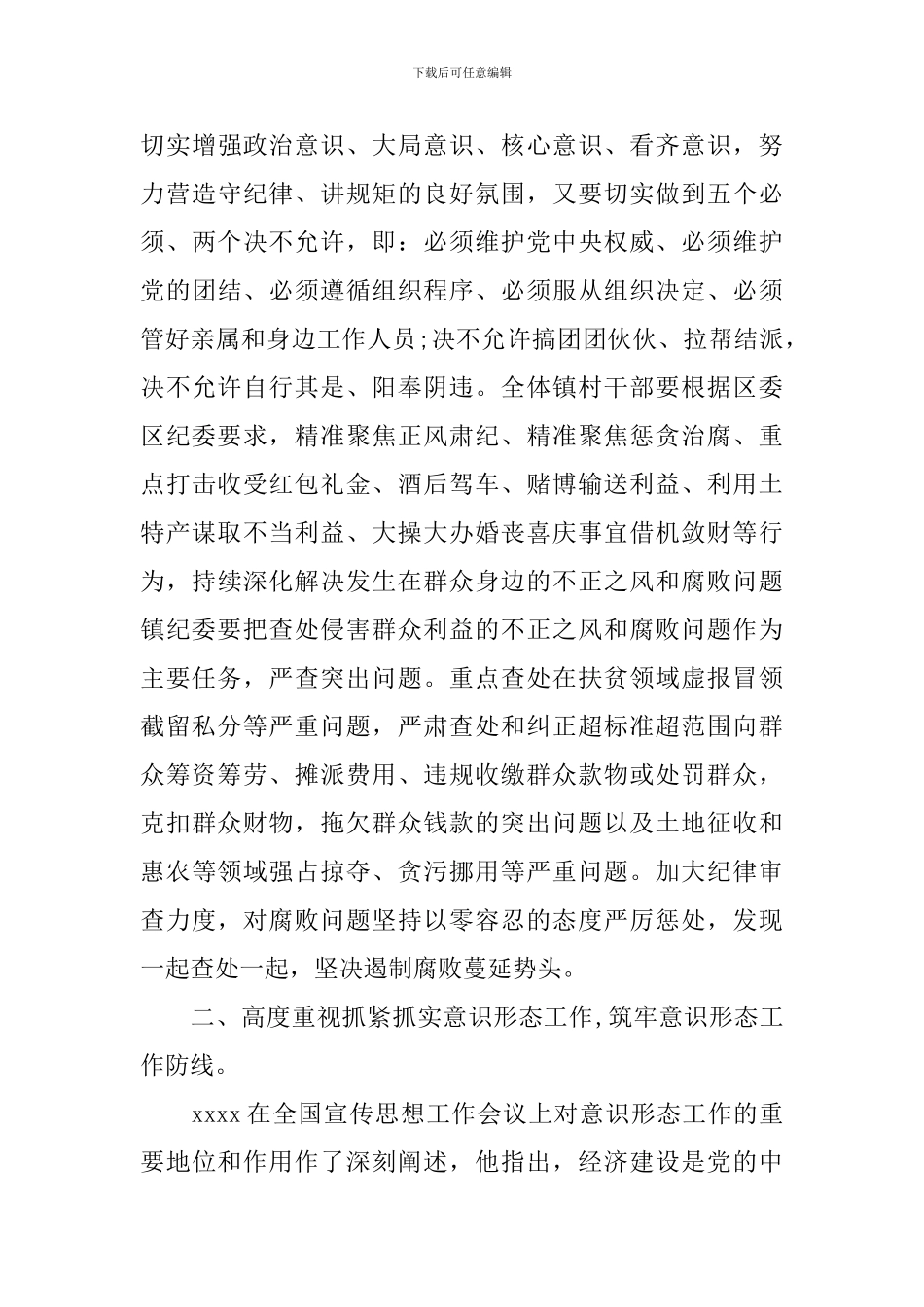 2024全县经济工作会议讲话稿_第3页