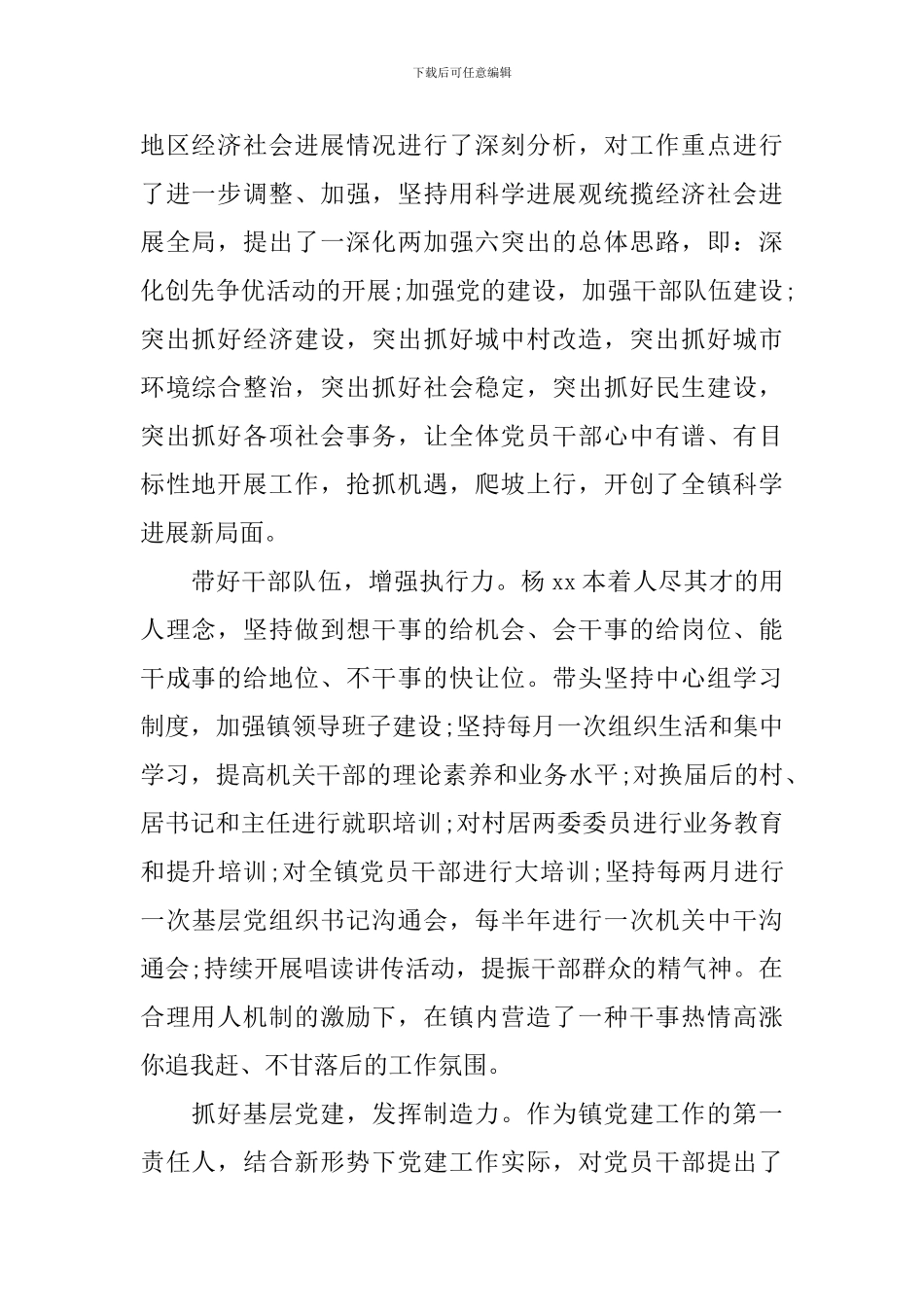 2024年优秀党务工作者事迹材料_第2页