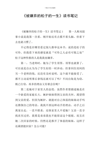 《被嫌弃的松子的一生》读书笔记