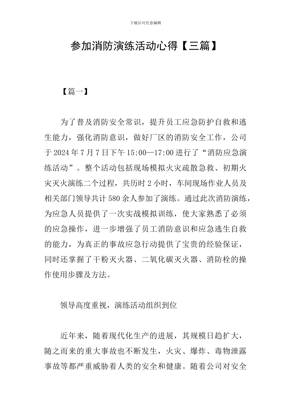 参加消防演练活动心得_第1页