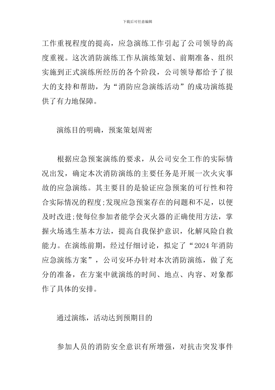 参加消防演练活动心得_第2页