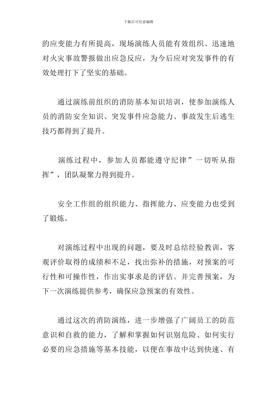 参加消防演练活动心得_第3页