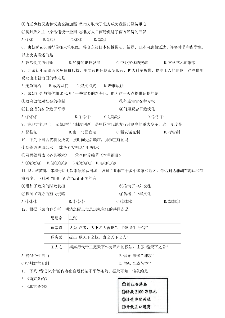 北京市2023年第一次普通高中学业水平合格性考试历史试卷 _第2页