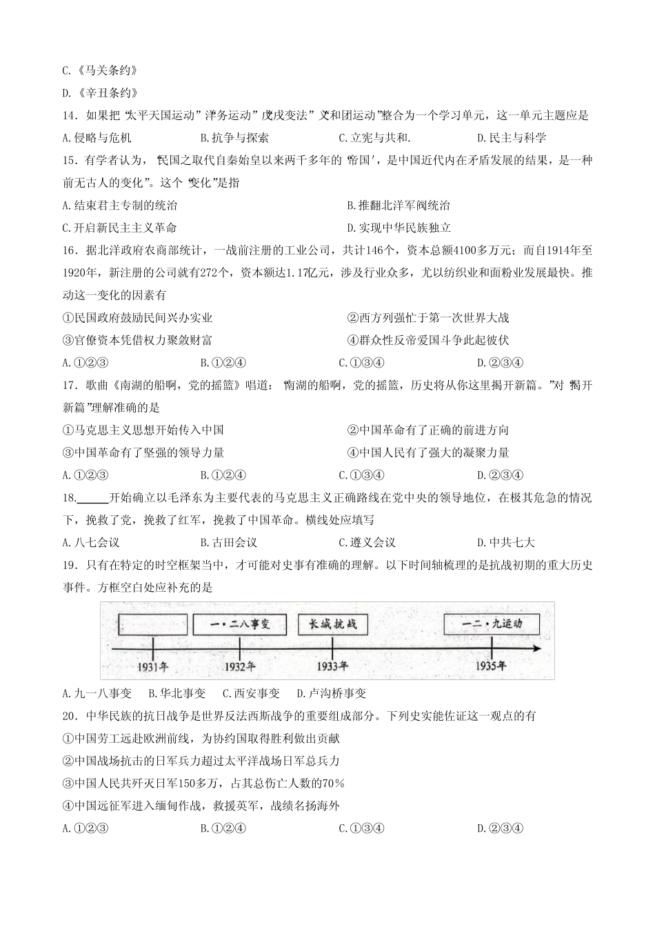 北京市2023年第一次普通高中学业水平合格性考试历史试卷 _第3页