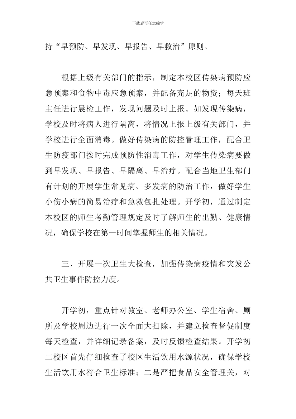 2024疫情期间的防控工作总结_第2页