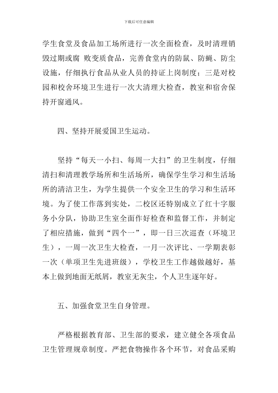 2024疫情期间的防控工作总结_第3页
