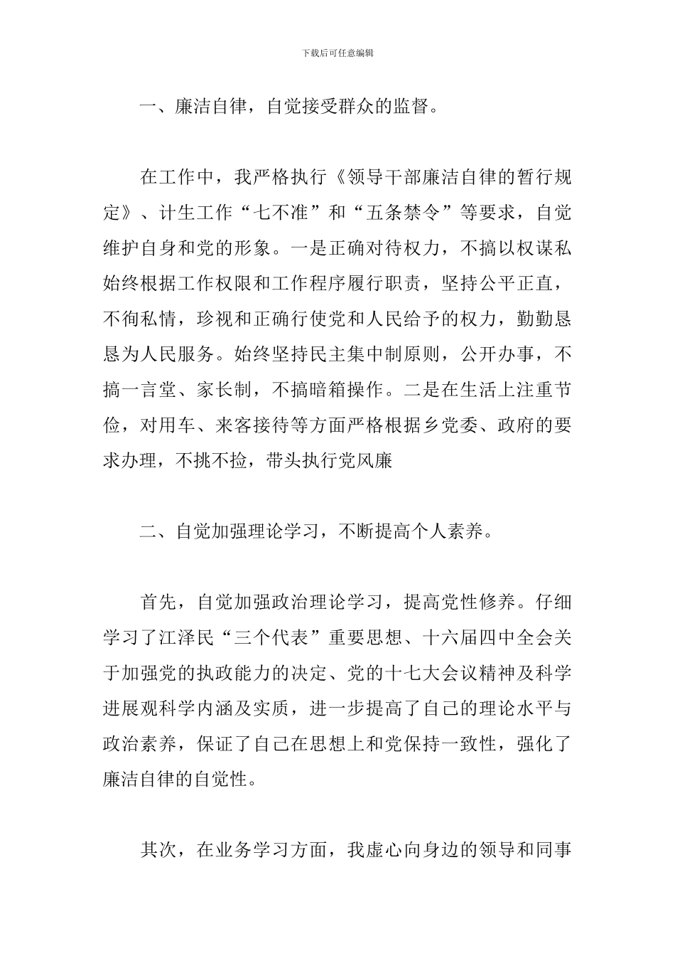 2024年乡镇干部个人总结_第2页