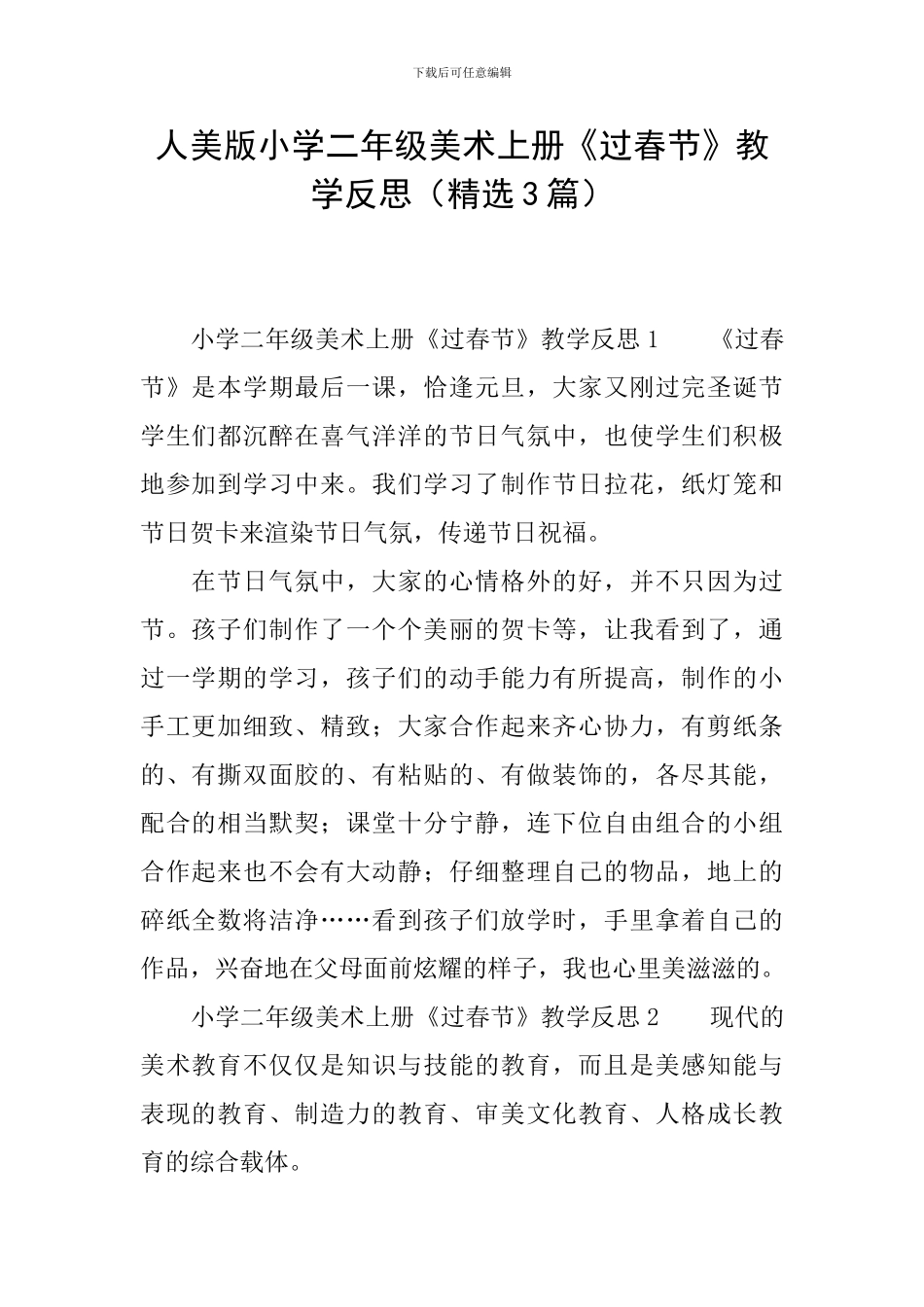 人美版小学二年级美术上册《过春节》教学反思_第1页