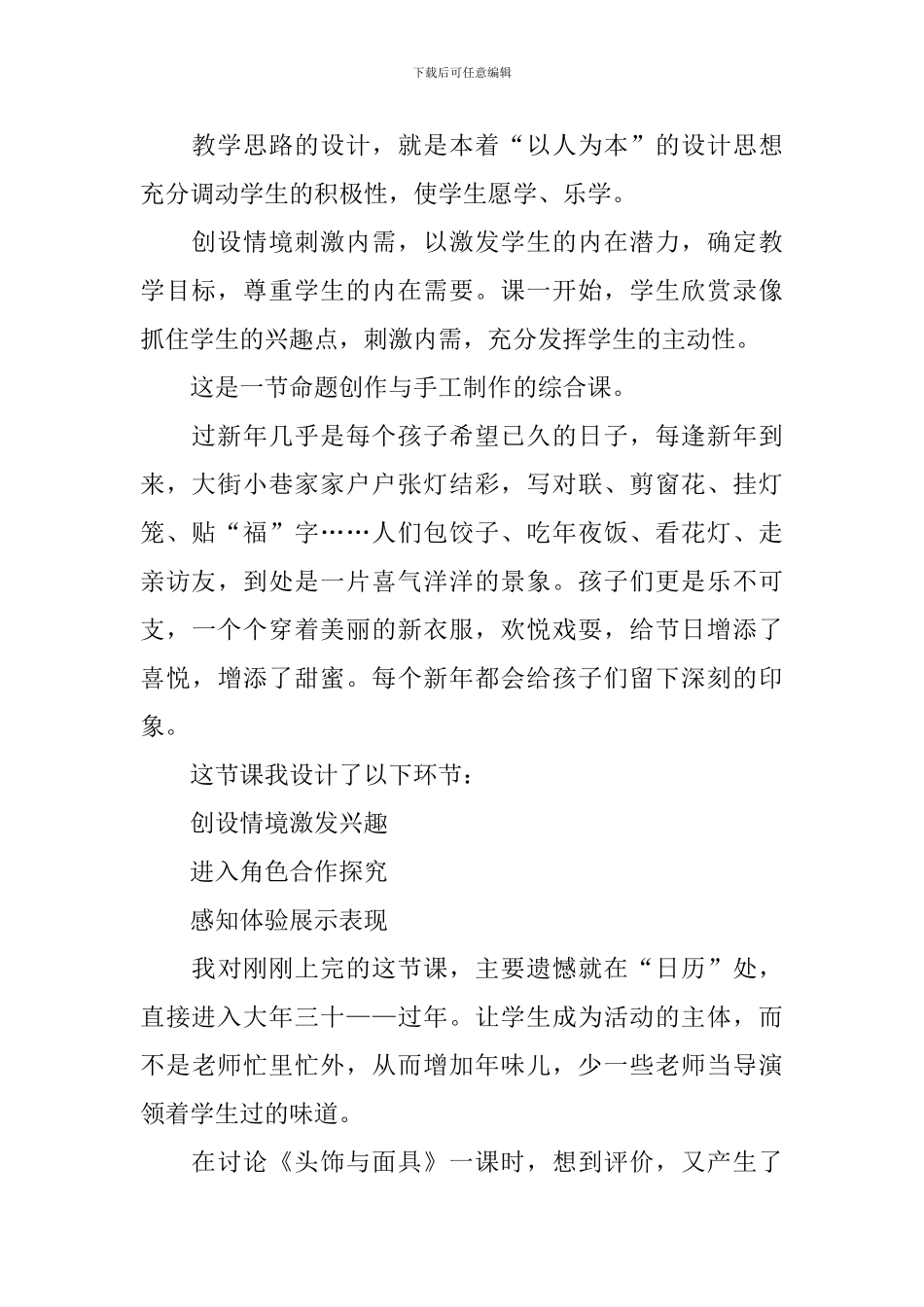 人美版小学二年级美术上册《过春节》教学反思_第2页