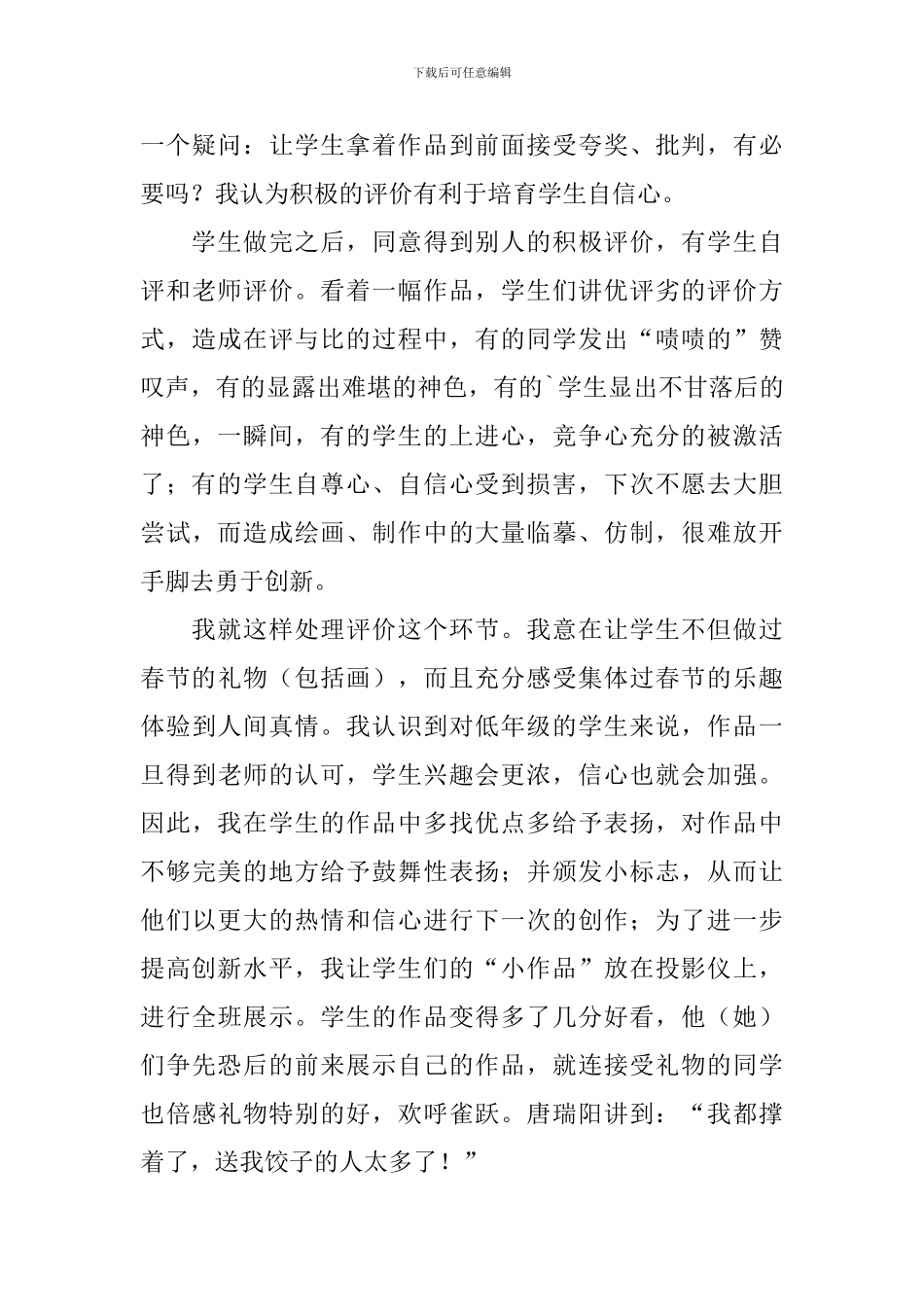 人美版小学二年级美术上册《过春节》教学反思_第3页