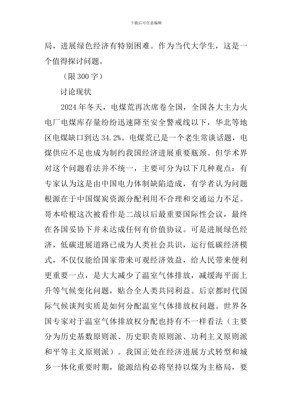 科研立项申报书_第2页