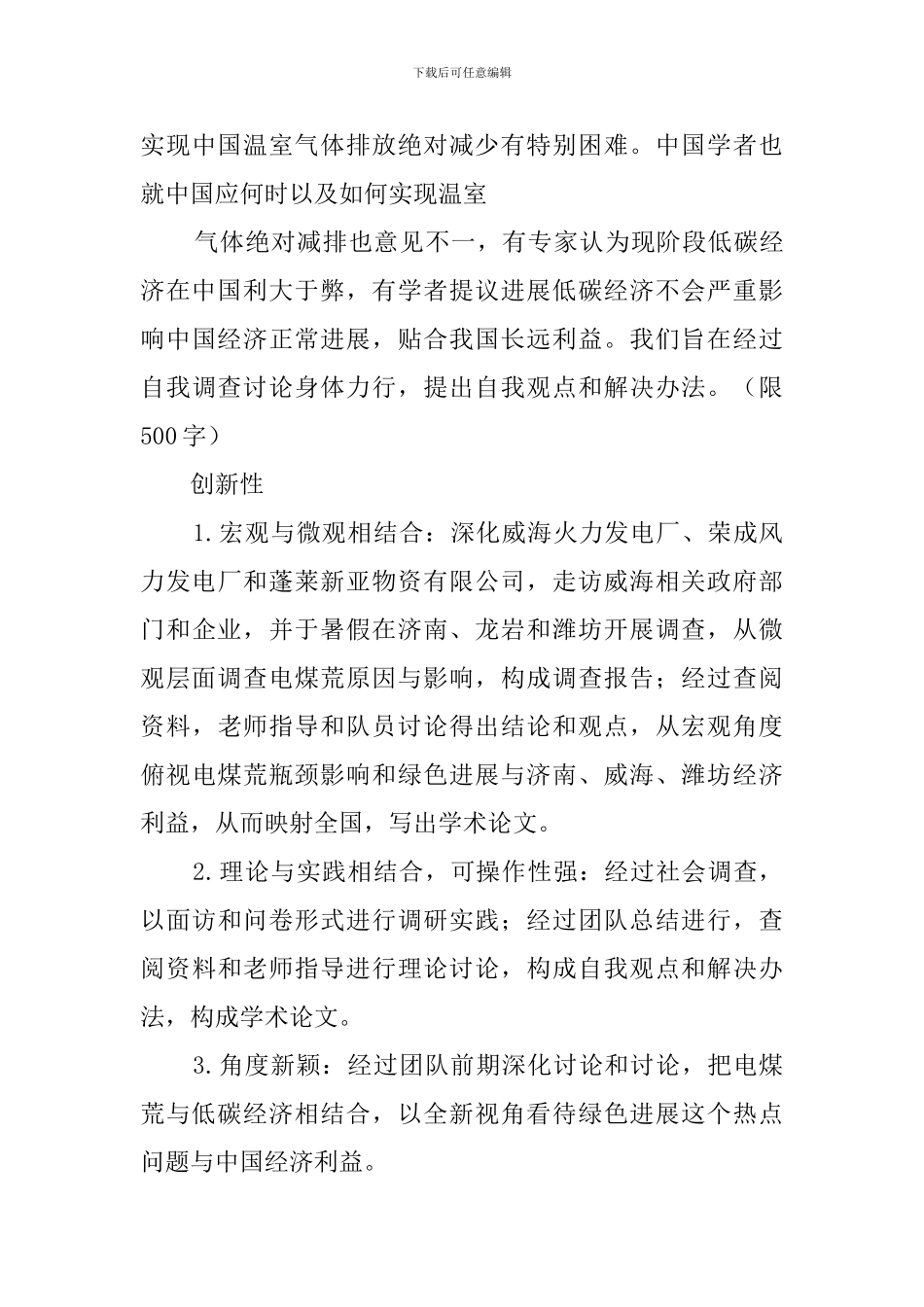 科研立项申报书_第3页