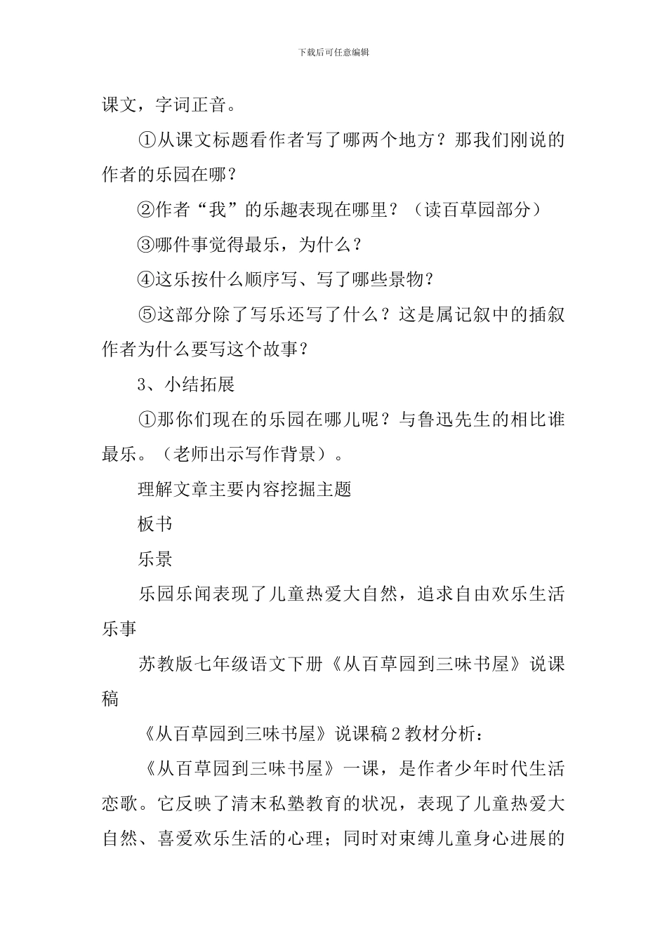 《从百草园到三味书屋》说课稿_第3页