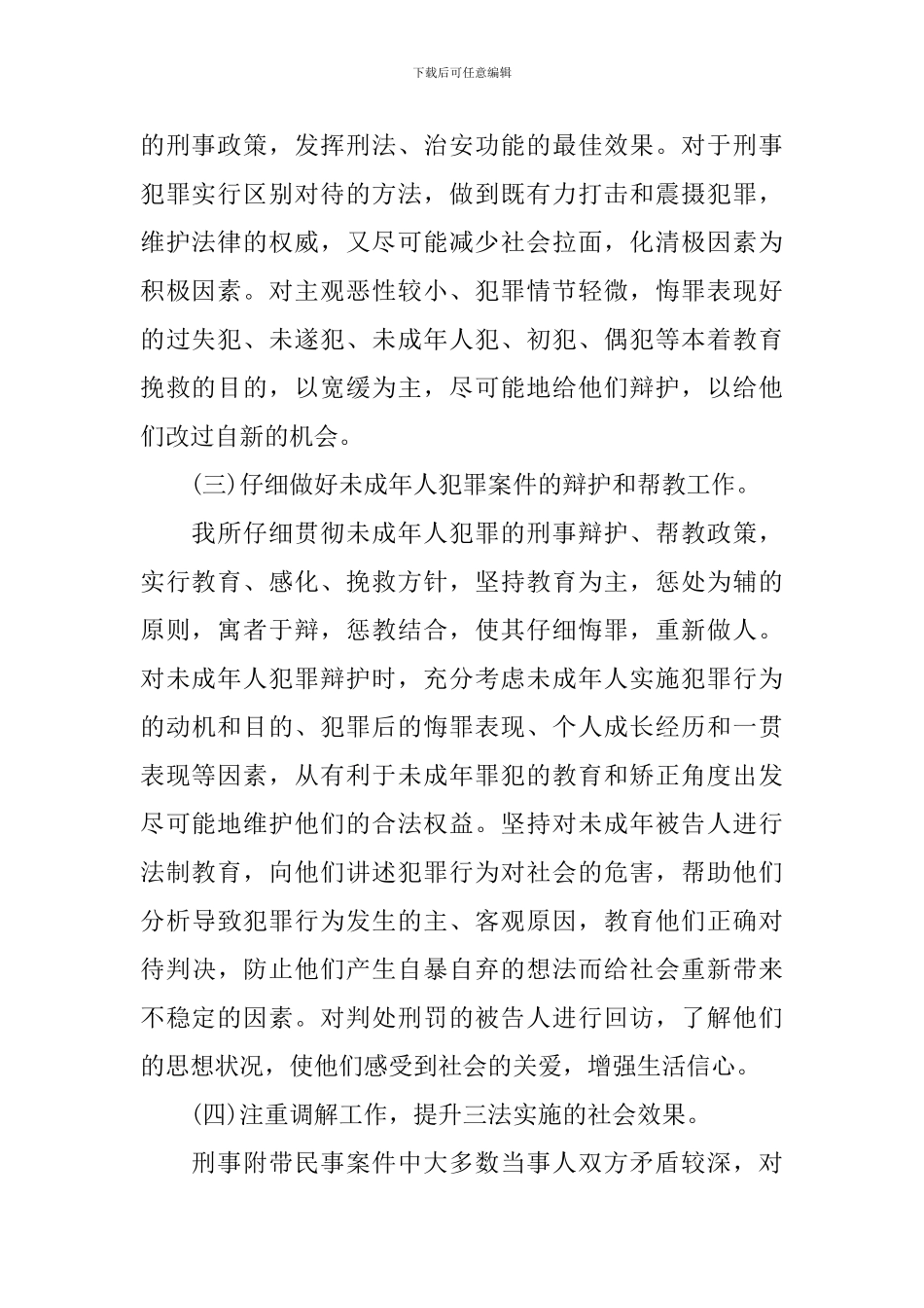 事务所的自查报告_第2页