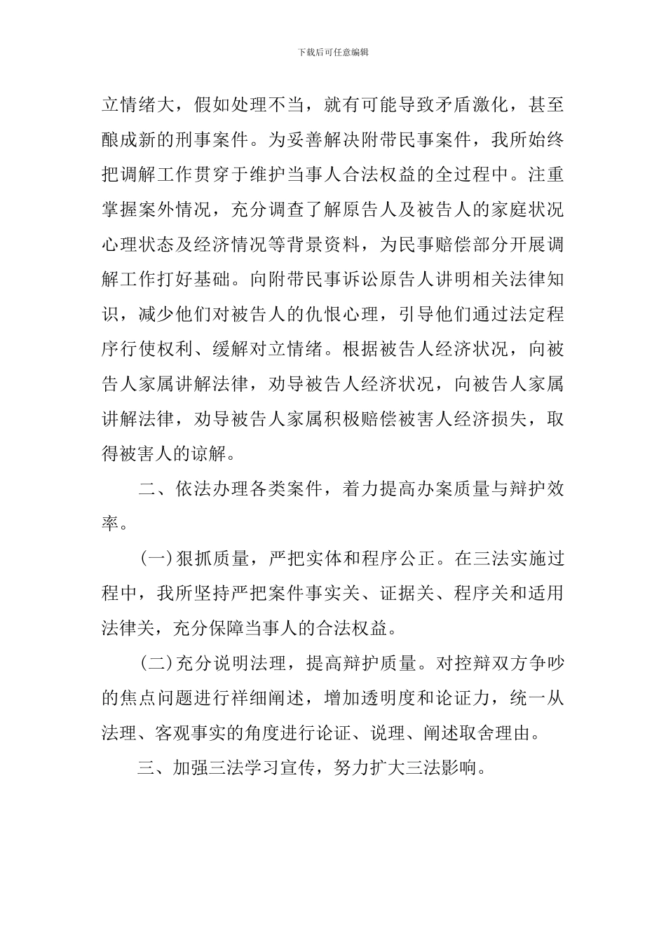 事务所的自查报告_第3页