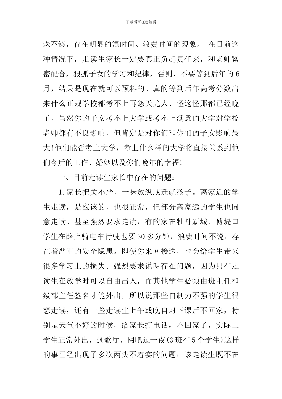 走读生家长会上的发言稿_第2页