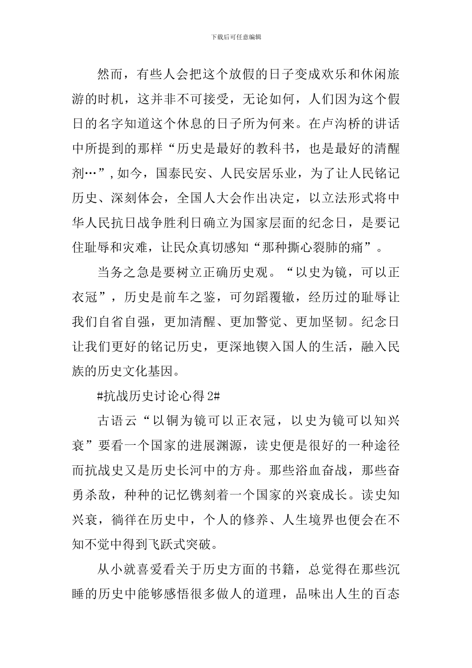 学生抗战历史学习讨论心得体会_第2页