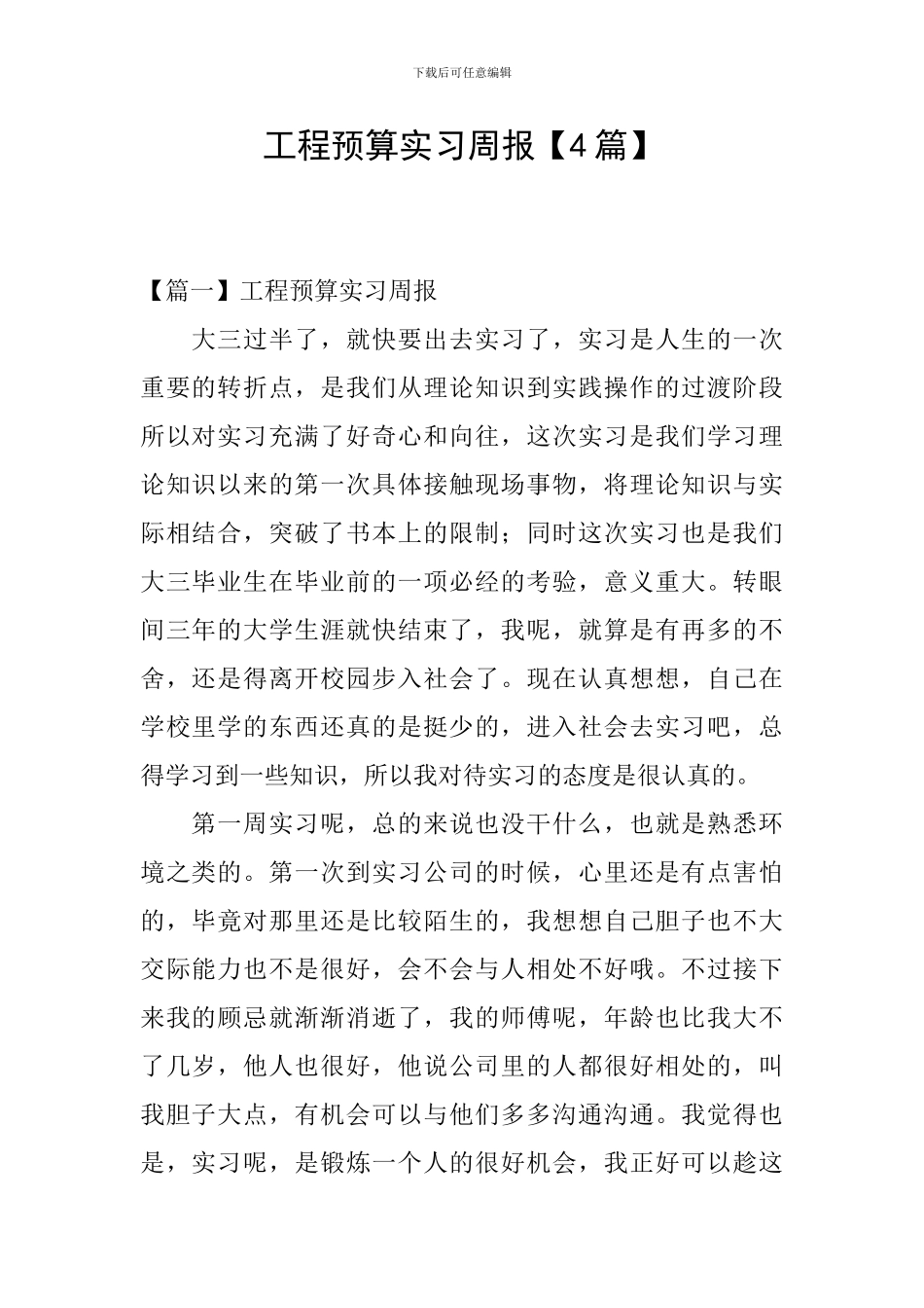 工程预算实习周报_第1页