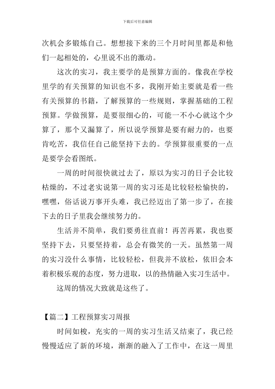 工程预算实习周报_第2页