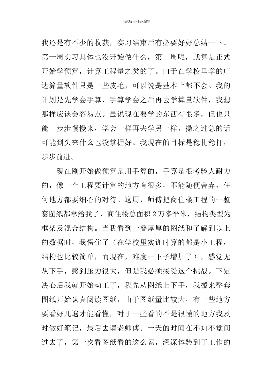 工程预算实习周报_第3页