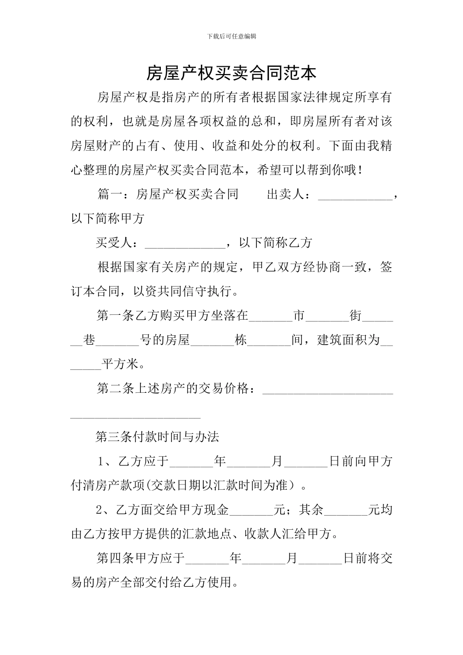 房屋产权买卖合同范本_第1页