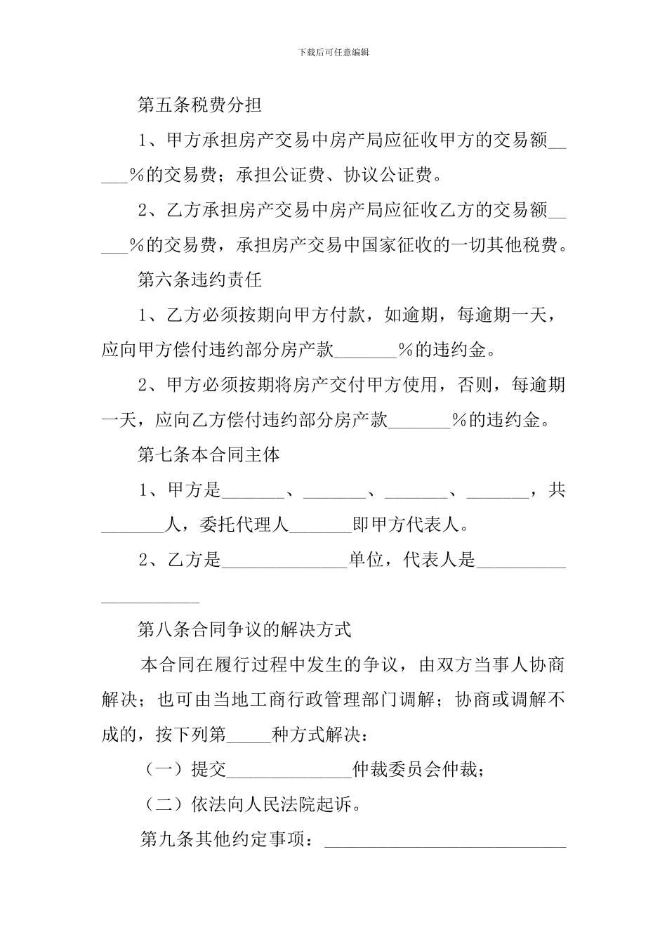 房屋产权买卖合同范本_第2页