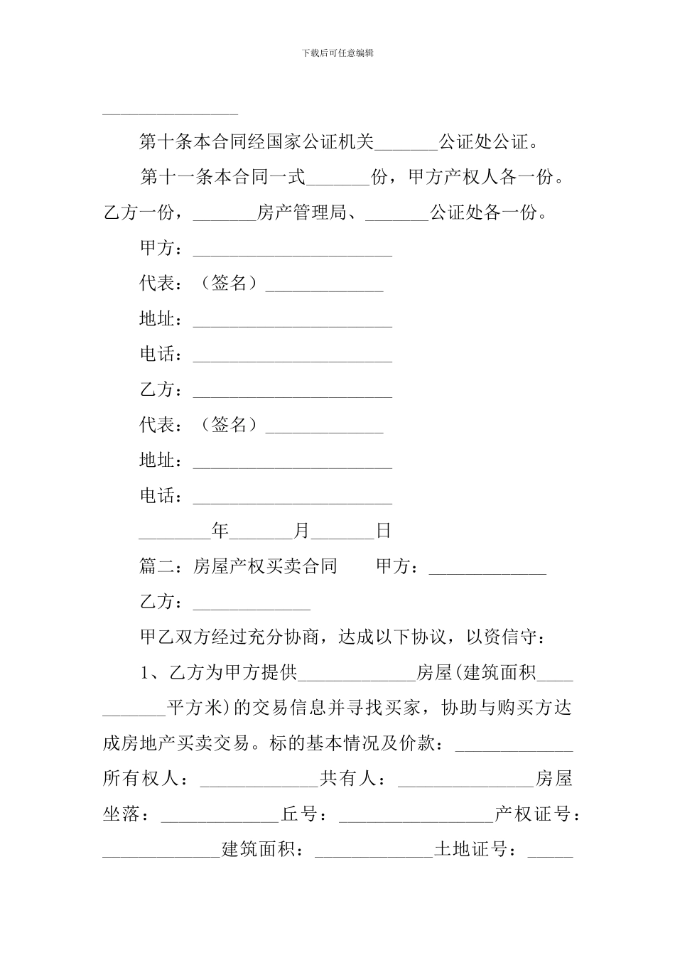 房屋产权买卖合同范本_第3页