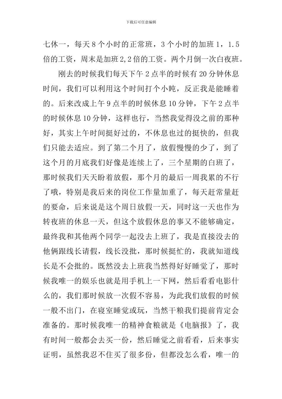 富士康线长培训心得3篇_第2页