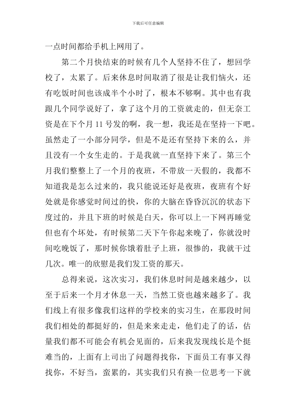 富士康线长培训心得3篇_第3页