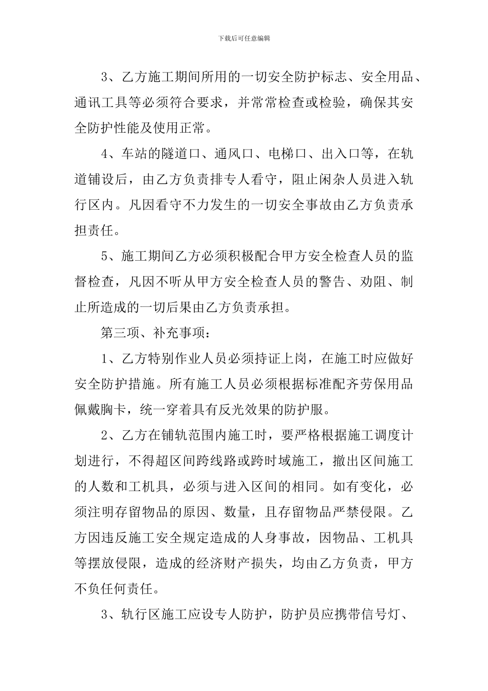 轨行区安全协议书_第2页