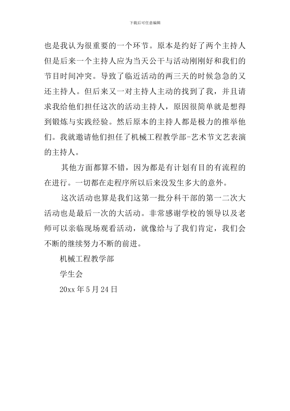 艺术节文艺表演活动总结_第2页