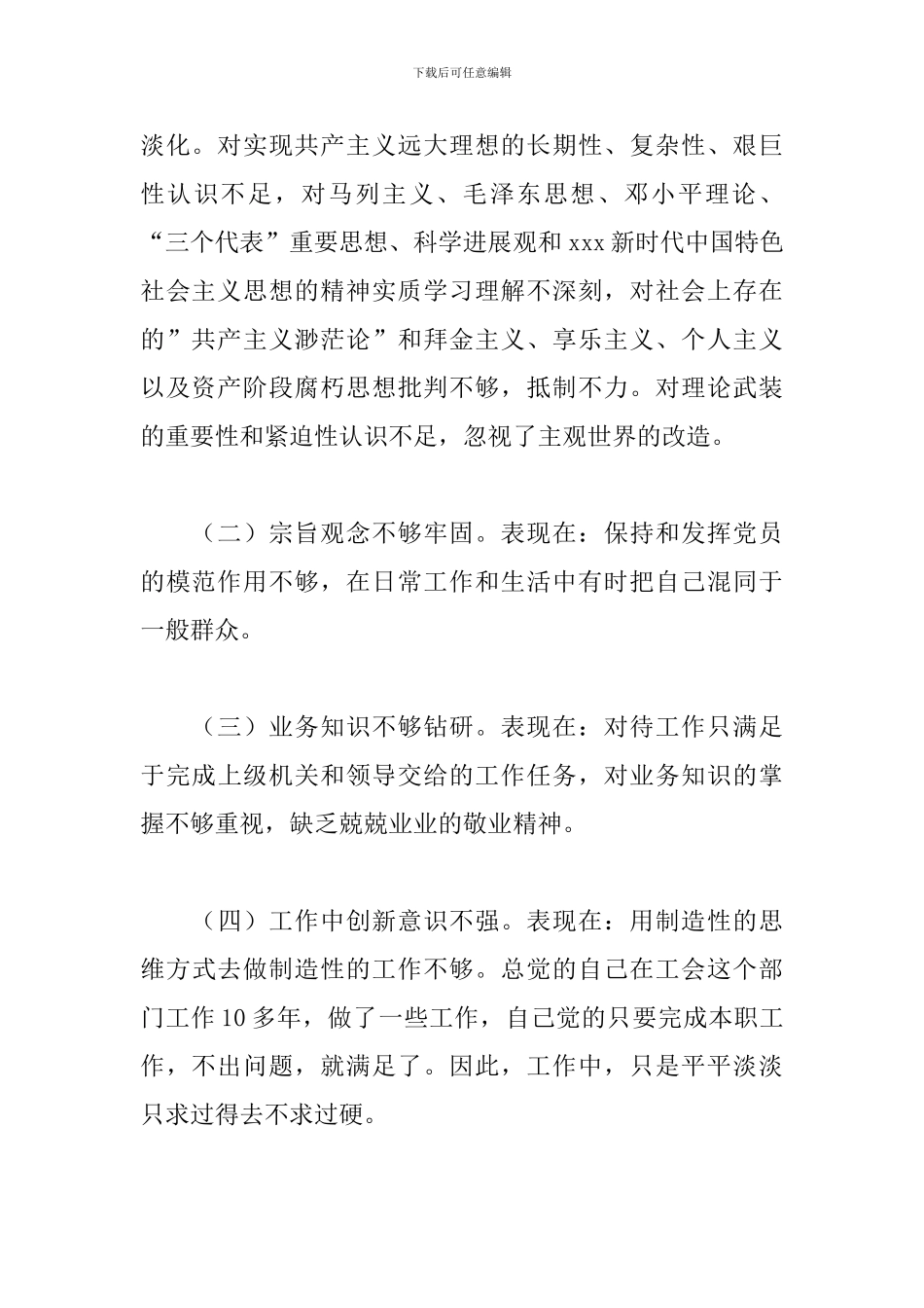 2024年个人党性分析报告四篇_第2页